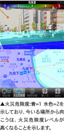 火災危険度:青=1 水色=2を示しており、今いる場所から向こうは、火災危険度レベルが高くなることを示します。